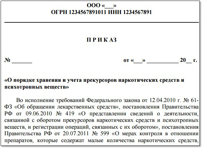 Приказ о привлечении к работе в ночное время образец