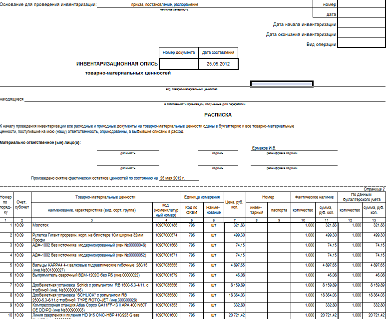 Выписка из инвентаризационной описи образец