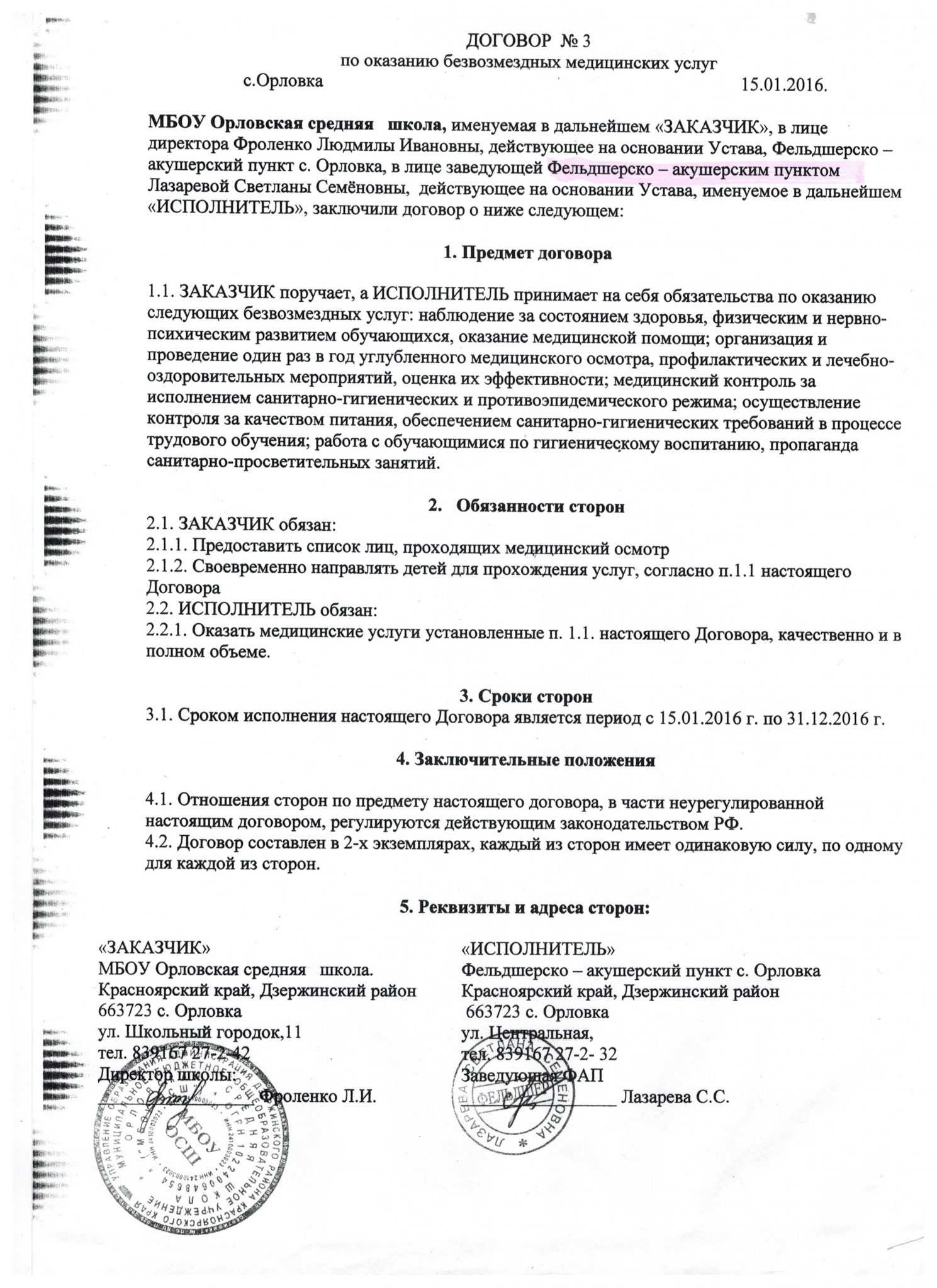 Осмотр договора. Договор на медицинские услуги с физическим лицом. Договор с медицинским учреждением. Договор на оказание медицинских услуг. Договор медицинский центр.