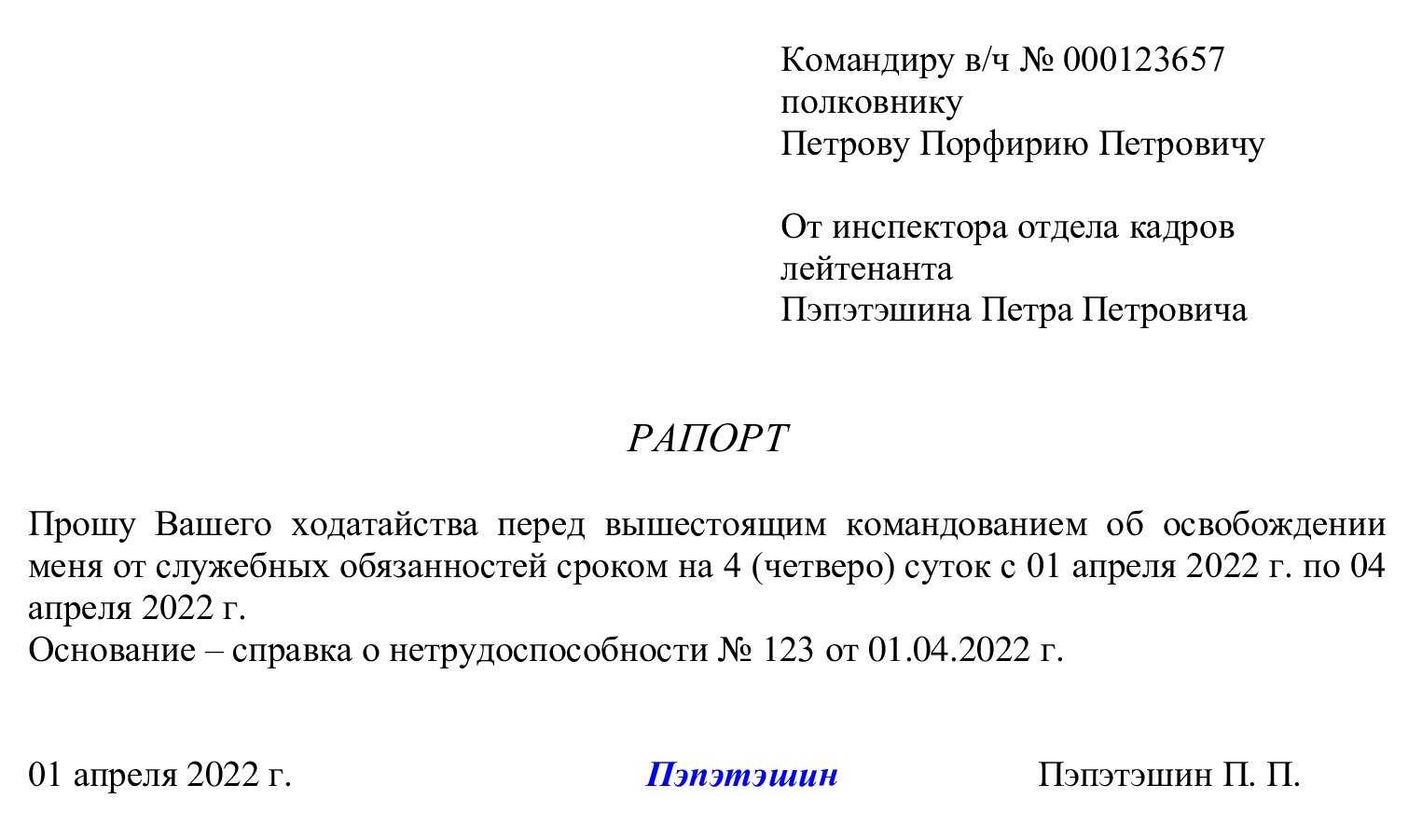 Образец заявление на оплату больничного листа после увольнения образец