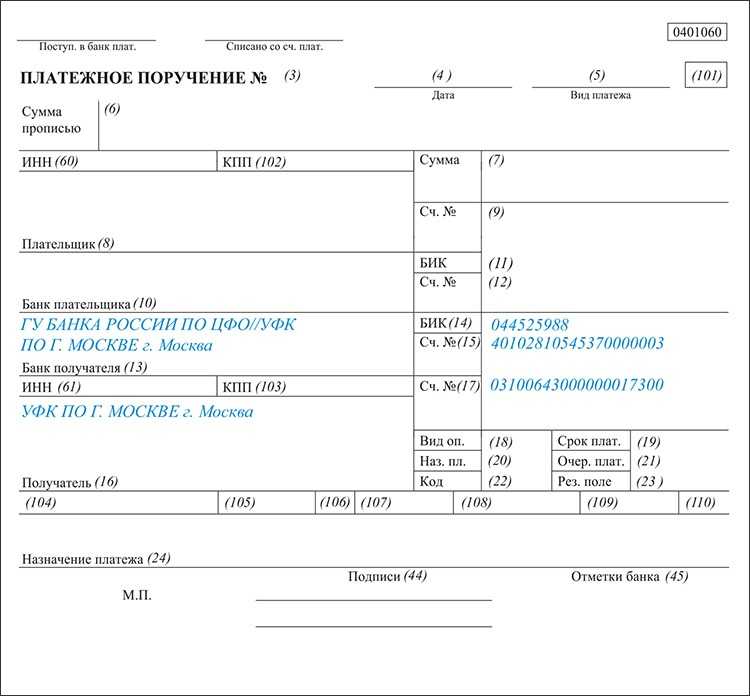 Платежное поручение с кодами полей 2022 образец