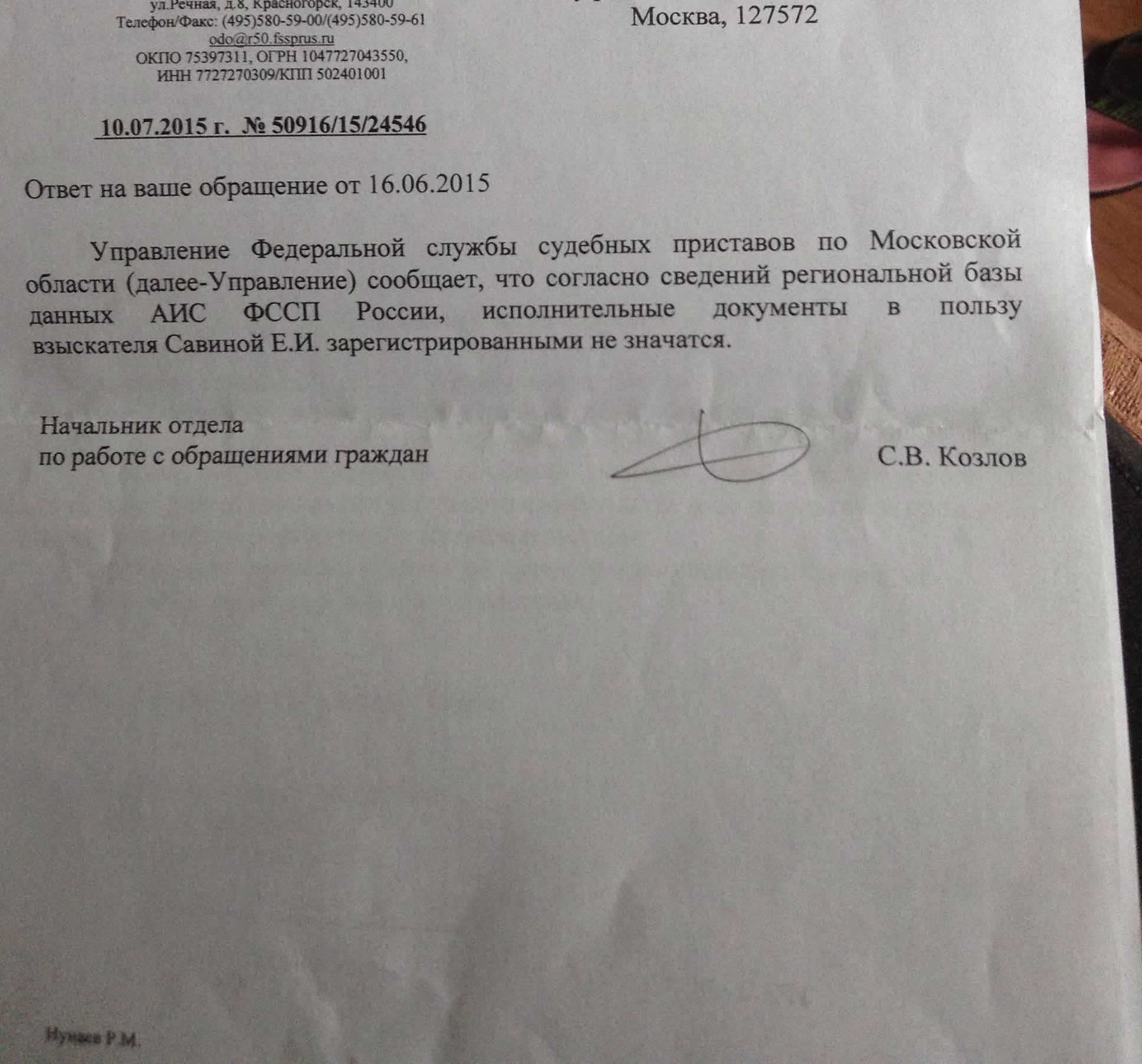 Сообщение приставам об увольнении должника образец