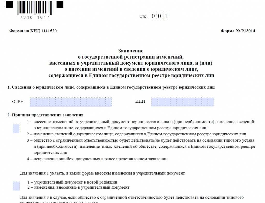 Смена юридического адреса ооо 2021 год пошаговая инструкция ифнс образец