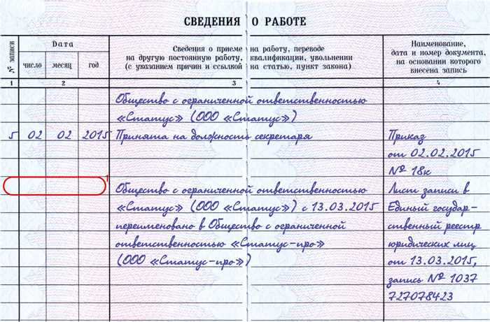 Запись в трудовой при переименовании организации образец