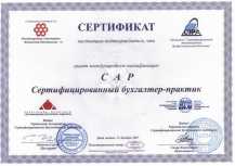 Программа международной профессиональной сертификации бухгалтеров и аудиторов