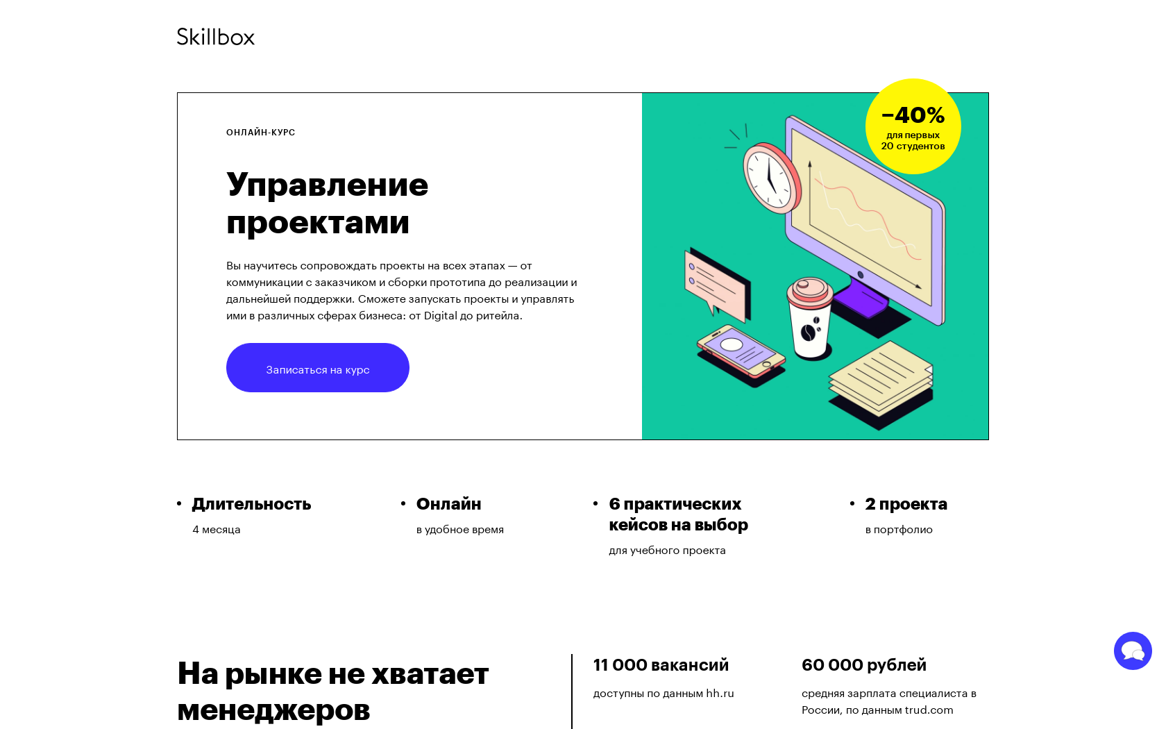 Управление проектами skillbox