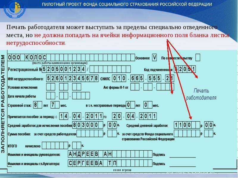 Образец заполнения больничного листа в 2020 году работодателем, образец
