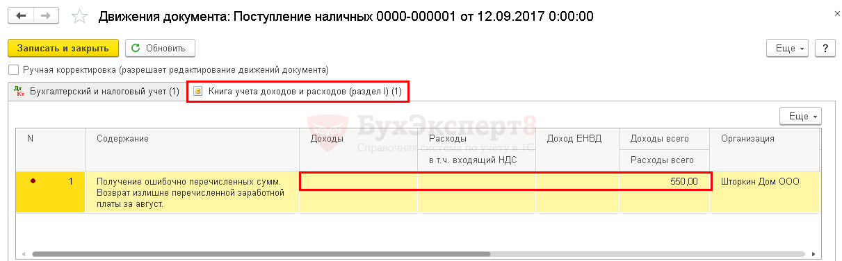 Возврат от поставщика излишне перечисленных денежных средств является ли доходом по усно — московский юрист