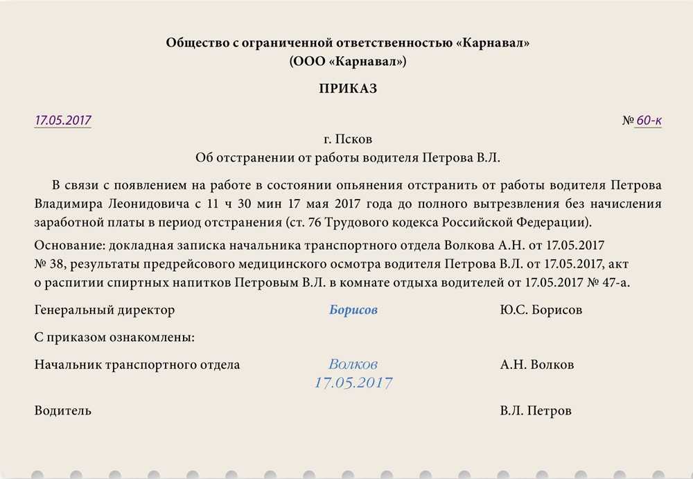 Отстранение от работы тк рф образец приказа