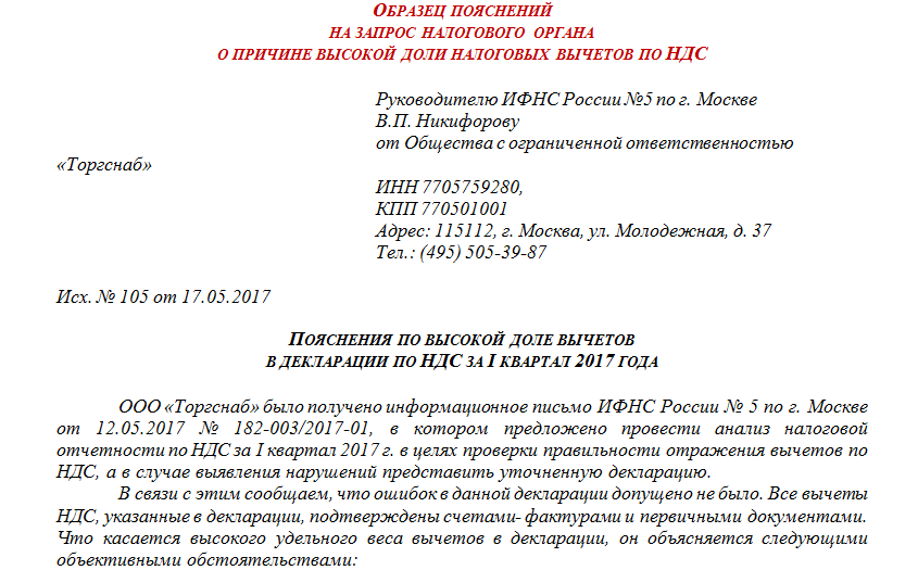 Ответ на требование налоговой о предоставлении пояснений образец по ндфл