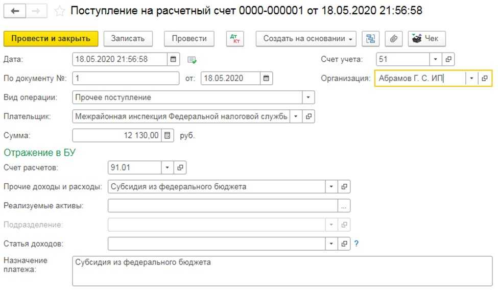 Как отражаются субсидии. Поступление субсидии на расчетный счет проводки в 1с 8.3. Поступление субсидий проводки. Прочее поступление в 1с. Расчетный счет для субсидии.