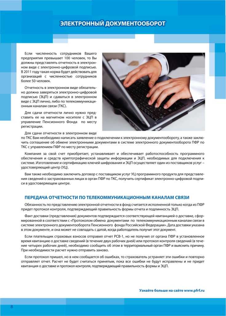 Соглашение о предоставлении услуг электронного документооборота. Документооборот в ПФР. Электронный документ договор.