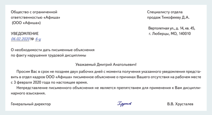 Образец требования о предоставлении письменного объяснения об отсутствии на работе