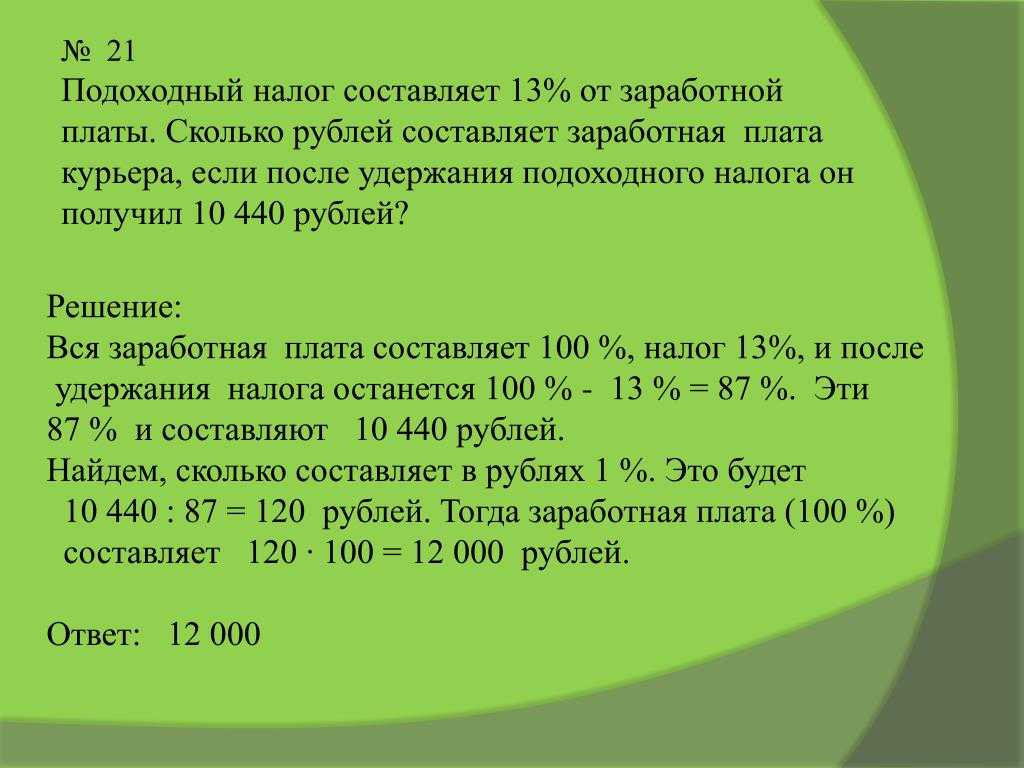 Вычет ндфл из заработной платы порядок исчисления, кто платит подоходный налог, сколько процентов, как удерживается с зарплаты