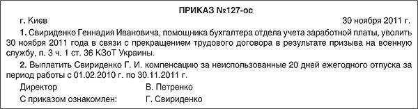 Запись в трудовой увольнение в связи с призывом в армию образец