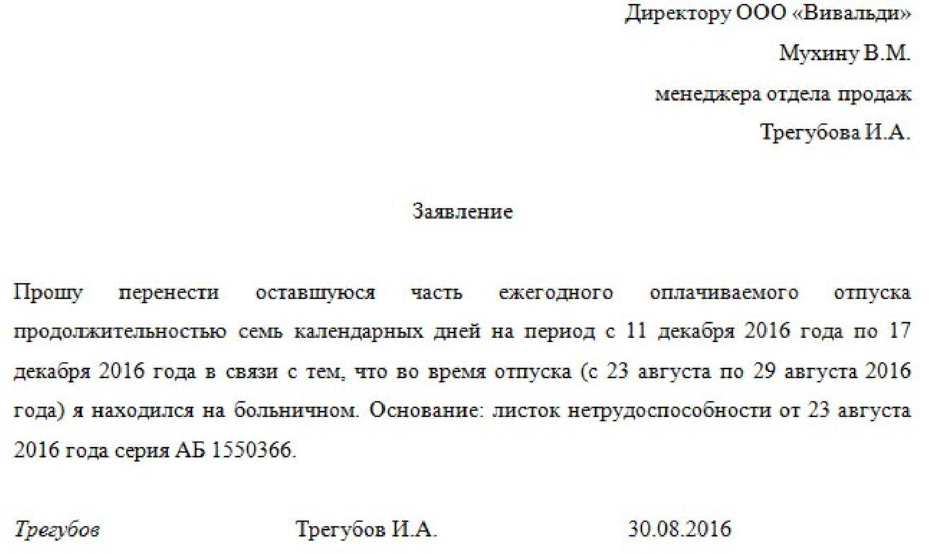 Отпуск по личным обстоятельствам