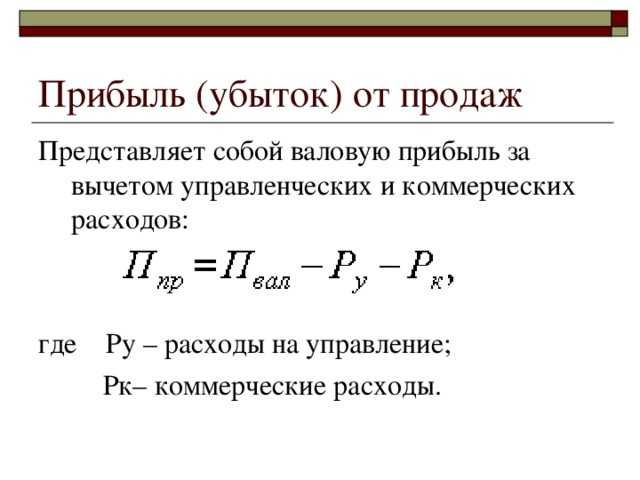 Прибыль от реализации продукции. кратко. как найти