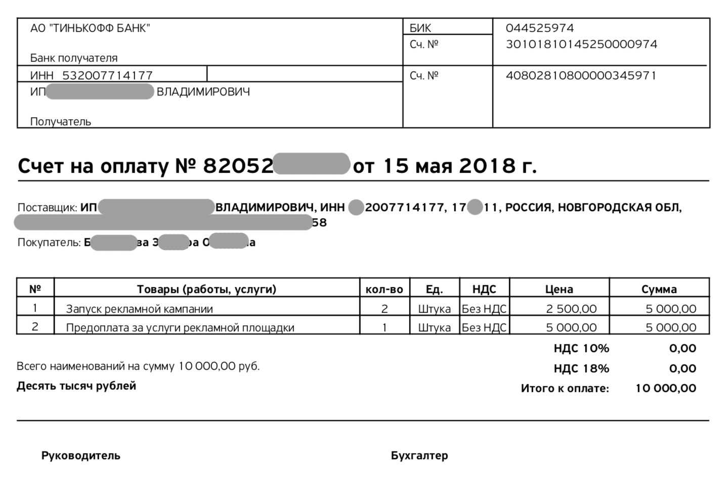 Как вносится предоплата по договору оказания услуг
