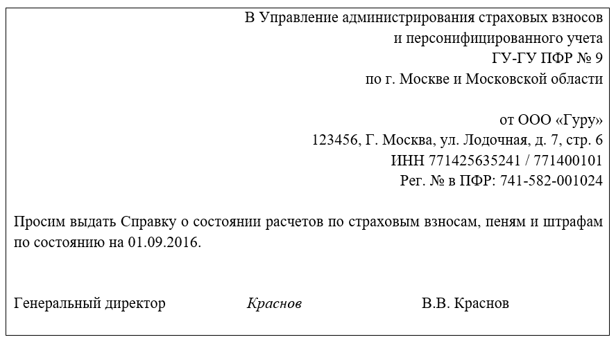 Образец в фсс об отсутствии задолженности образец