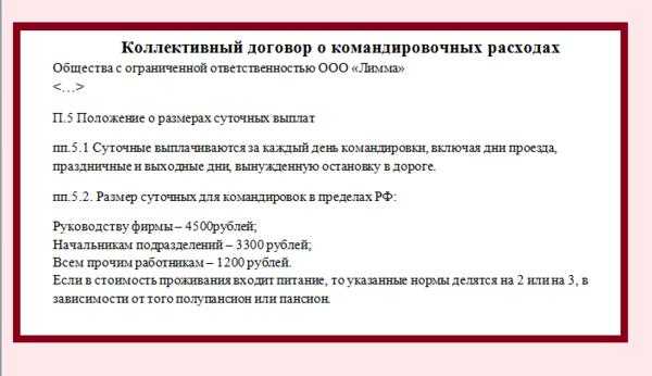 Калькулятор расчета командировочных