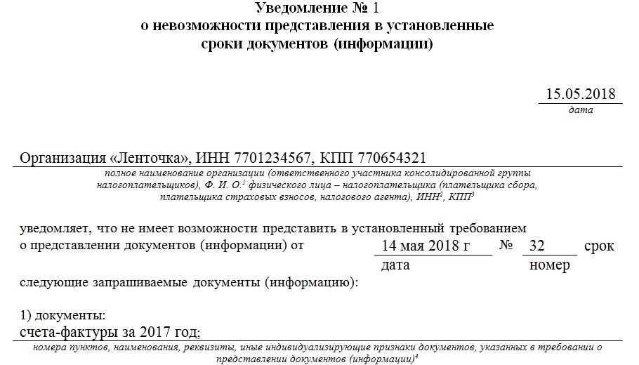 Уведомление организации