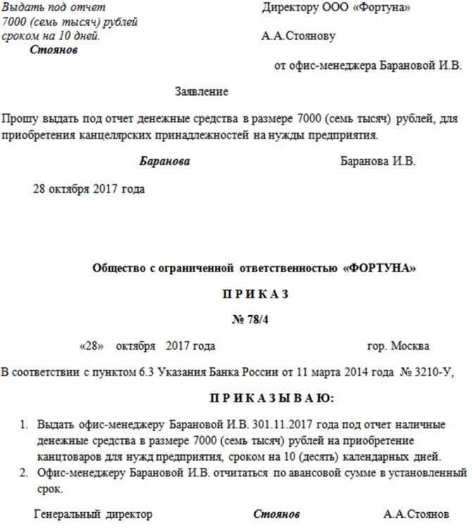 Заявка на выдачу денежных средств подотчет образец