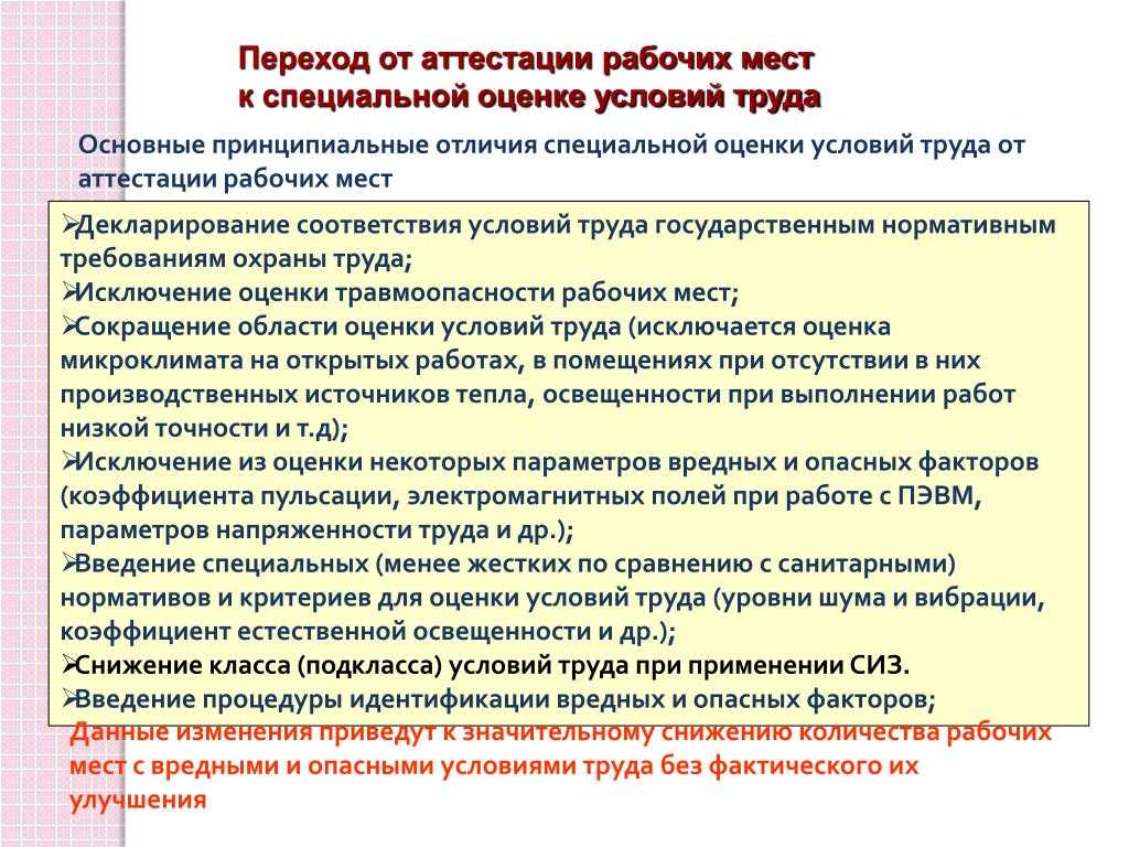 Специальная оценка условий труда на рабочем месте. Аттестация рабочих мест по условиям труда. Оценка рабочего места. СОУТ аттестовываются рабочие места. Классы аттестации рабочих мест по условиям труда.