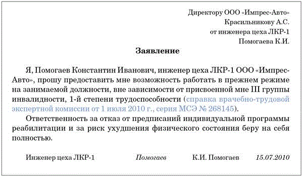 Как уволить инвалида 2-й и 3-й группы