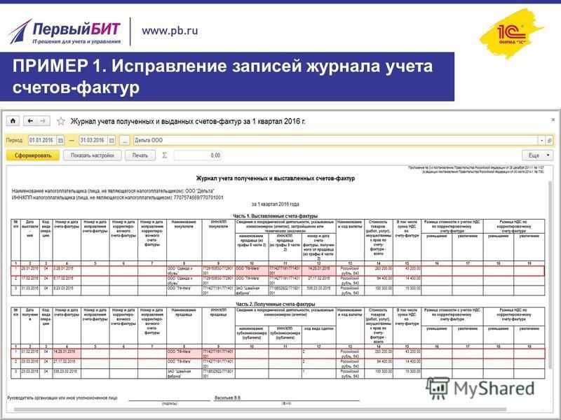 Учет счетов фактур. Исправление к счет фактуре пример. Счет фактура исправление образец. Книга покупок исправленный счет фактура. Книга покупок с исправленной счет-фактурой образец.