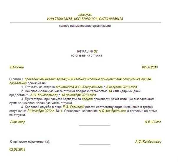 Образец приказа об отмене отпуска в связи с производственной необходимостью