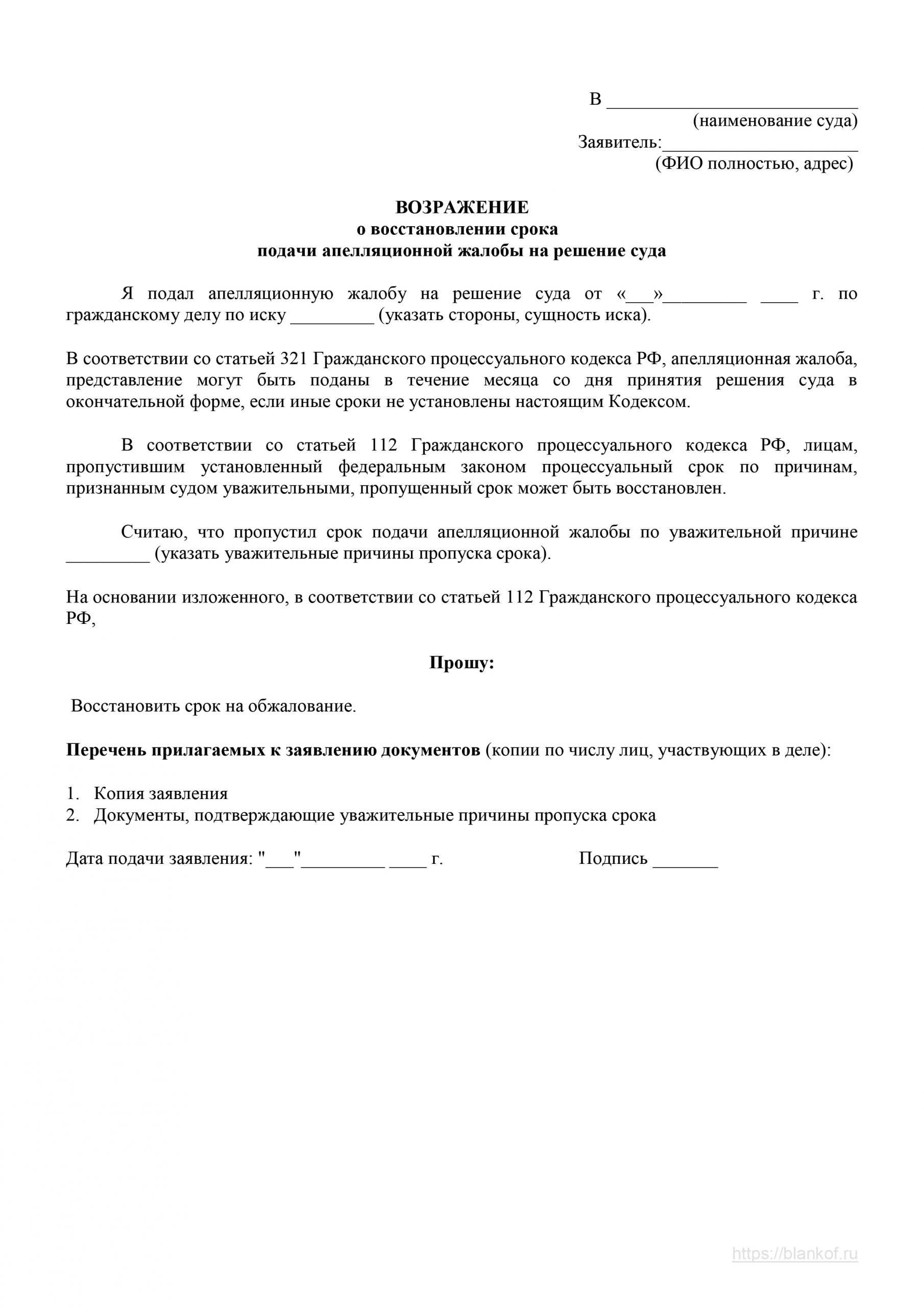 Заявление о восстановлении срока по кассационной жалобе, образец