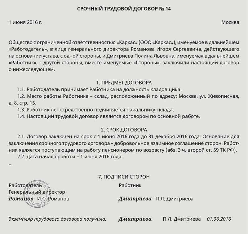 Порядок продления трудового договора на новый срок :: businessman.ru