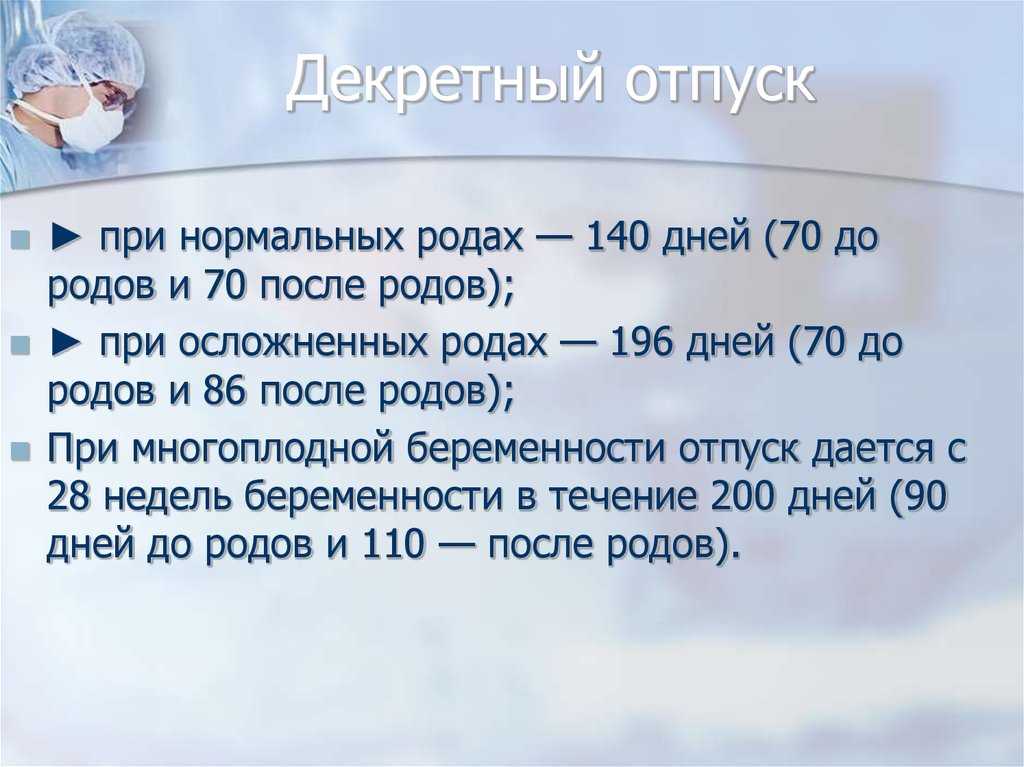Декретный отпуск при двойне: сроки и условия, порядок расчета сроков, размер выплат, правила и особенности