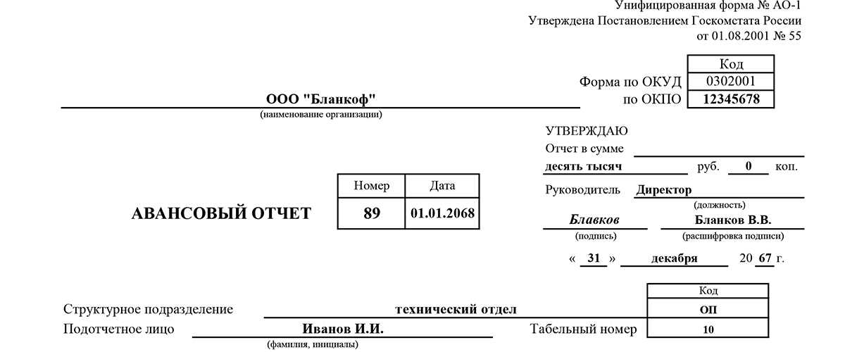 Как выдать средства подотчет, сдать авансовый отчет