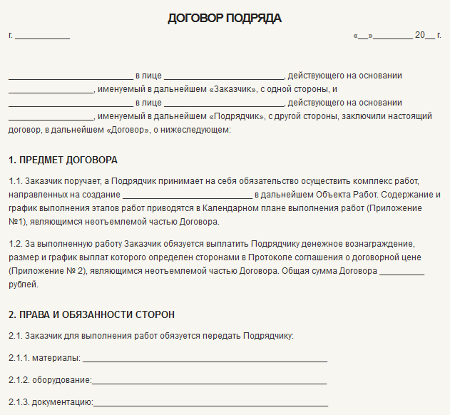 Договор подряда