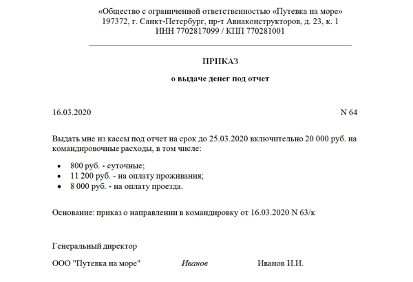 Заявление распоряжения денежных средств. Распоряжение руководителя о выдаче денежных средств под отчет. Приказ о выдаче в подотчет денежных средств образец. Приказ на выдачу денег в подотчет образец. Распоряжение на выдачу денег в подотчет образец.