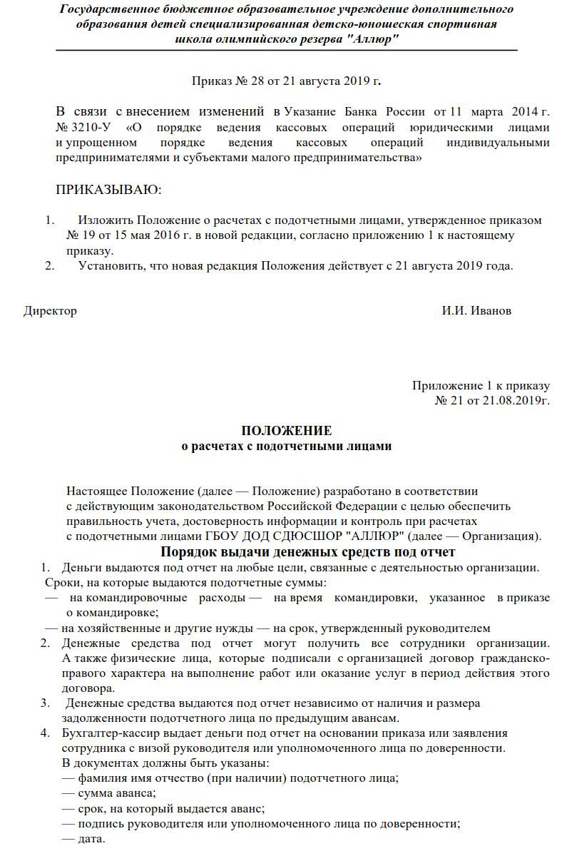 Налогообложение расчетов с подотчетными лицами