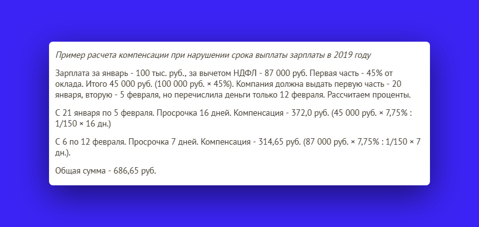 Ндфл за задержку заработной платы. Расчет компенсации за задержку заработной платы. Как рассчитать компенсацию за задержку зарплаты. Компенсация за задержку расчета. Калькулятор расчета компенсации за задержку заработной платы.