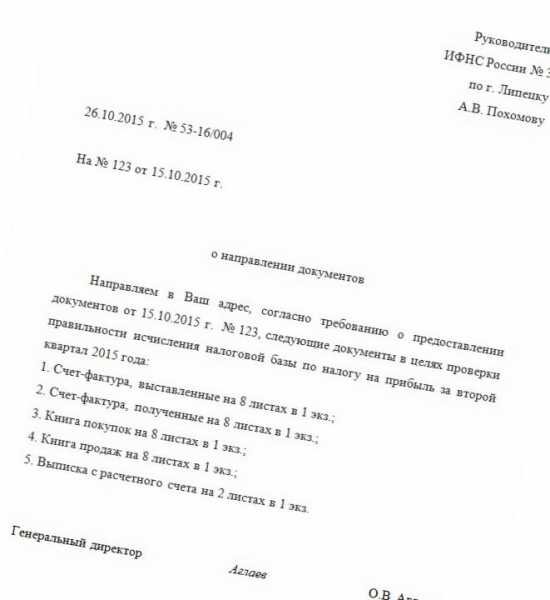 Сопроводительное письмо к документам в суд образец