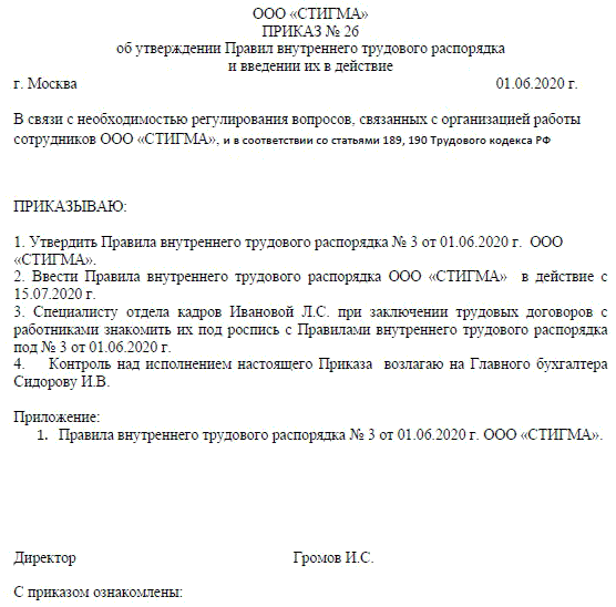 Правила внутреннего распорядка. образец правил внутреннего трудового распорядка организации :: businessman.ru