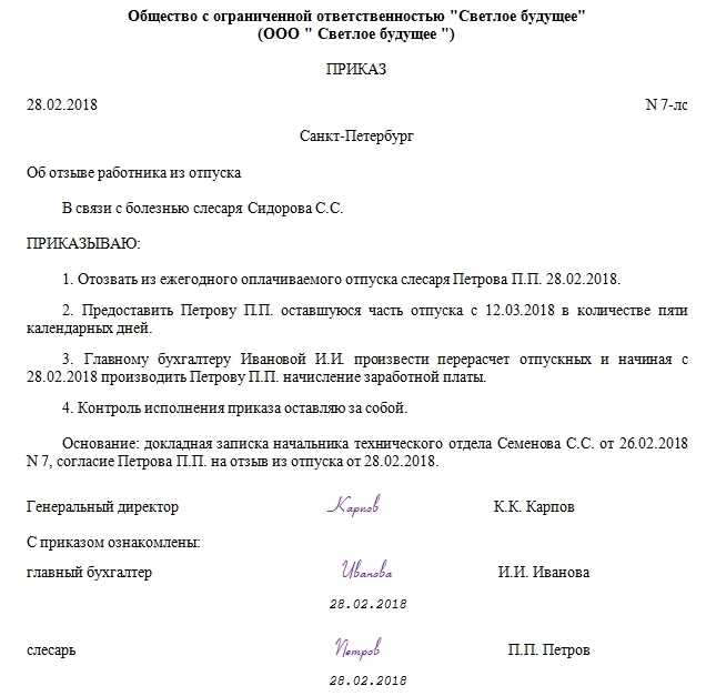 Заявление об отмене отпуска по инициативе работника образец