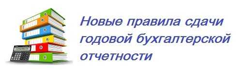 Сдача годовой отчетности. Годовой отчет сдан. Годовая отчетность картинки. Бухотчетность в электронном виде.