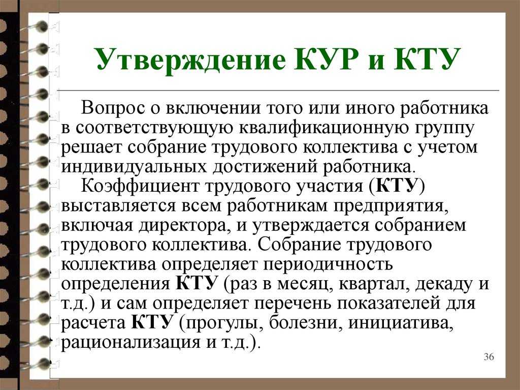 Как рассчитывается коэффициент трудового участия. порядок расчета