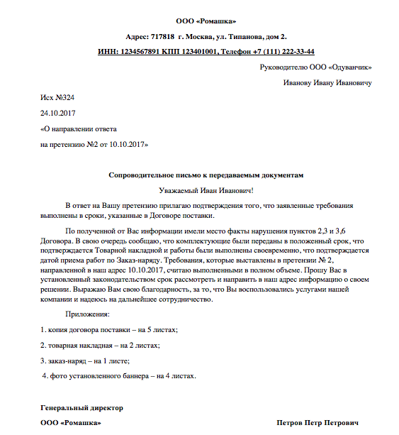 Сопроводительное письмо в арбитражный суд образец