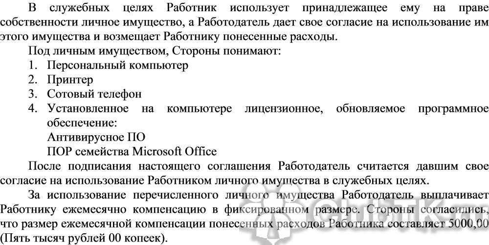 Как оформить компенсацию за мобильную связь сотруднику в 2022 году