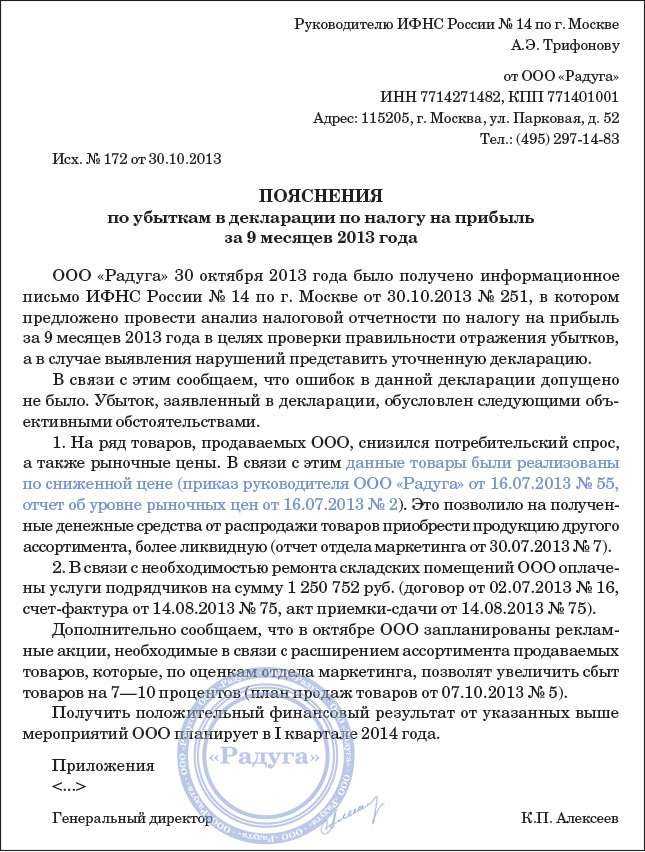 Ответ на требование о низкой налоговой нагрузке по налогу на прибыль образец