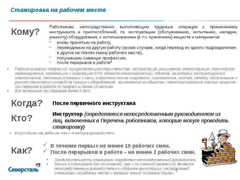 Стажировка по охране труда на рабочем месте. Стажировка на рабочем месте. Проведение стажировки на рабочем месте. Охрана труда стажировка на рабочем месте. Количество смен стажировки на рабочем месте.