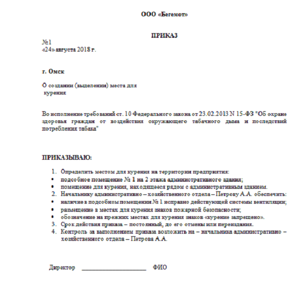 Образец приказа о курении в определенное время