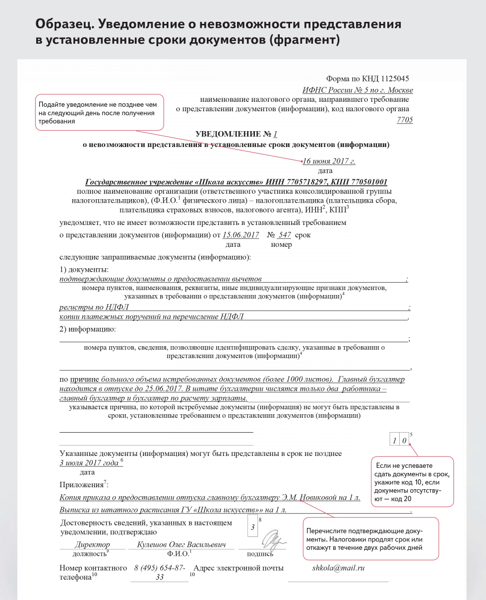 Ответ в налоговую на требование о невозможности предоставлении документов образец