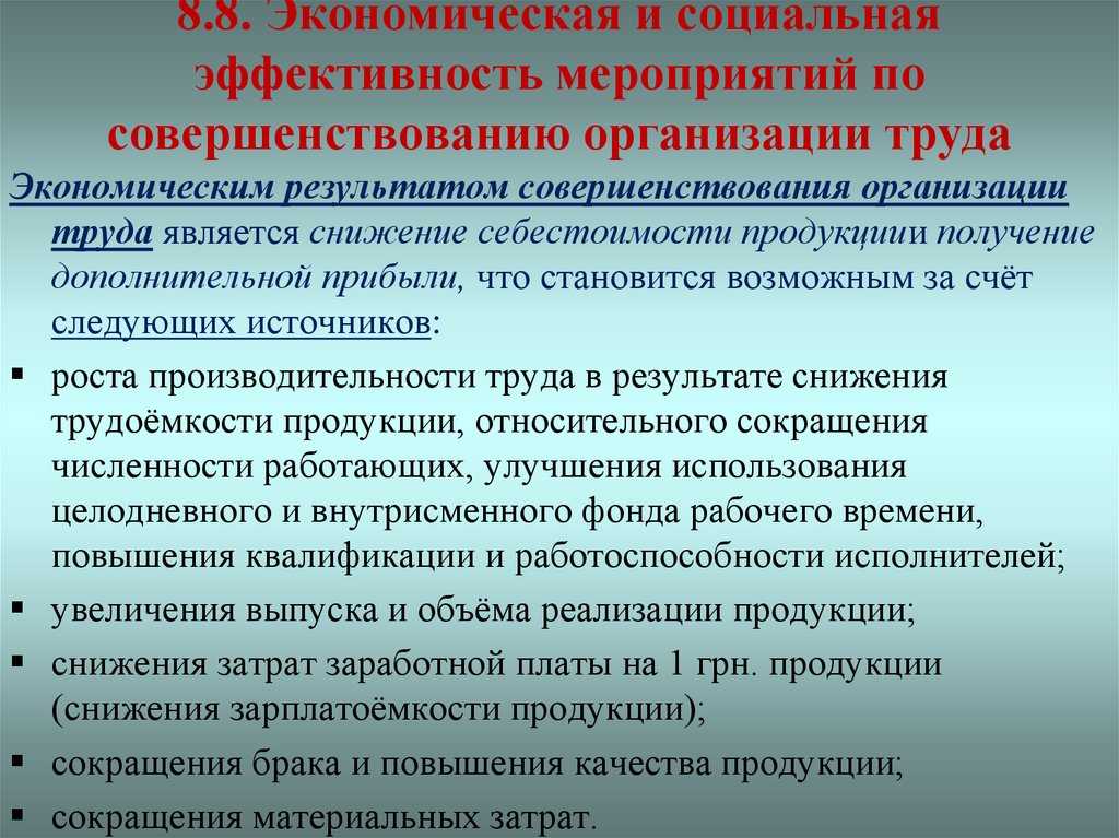 Статья 226 тк рф. финансирование мероприятий по улучшению условий и охраны труда
